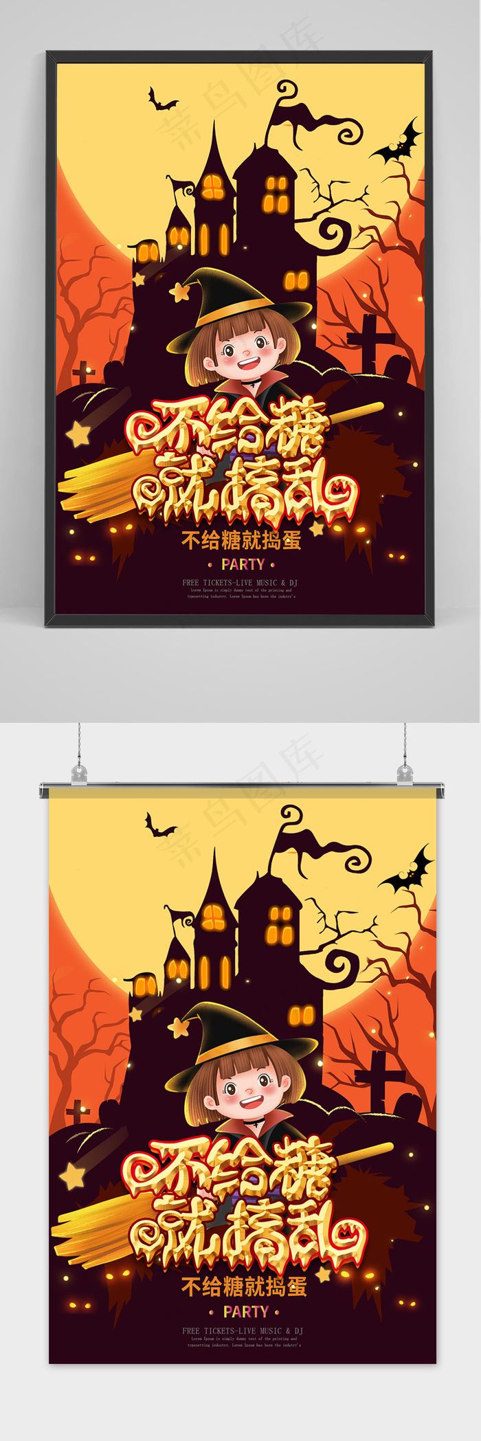 不给糖就捣乱黄色海报