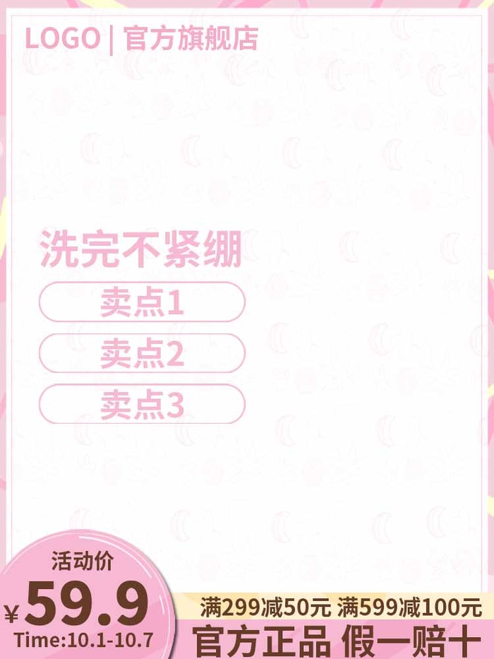 电商主图 电商主图模板psd模版下载
