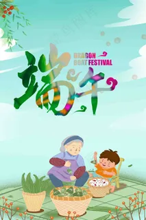 端午节海报 端午节海报