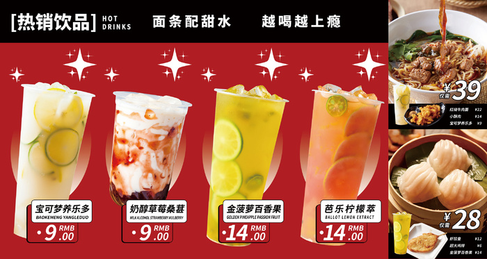 红色饮品餐饮海报横版
