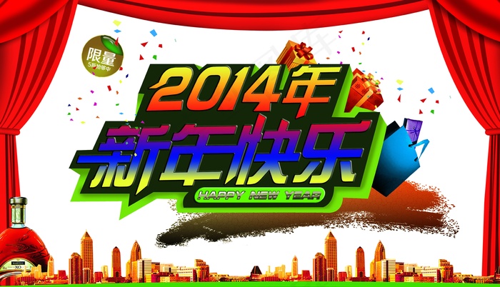 2014年新年快乐图片