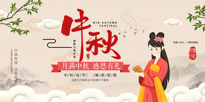 创意传统中国风中秋节海报psd模版下载