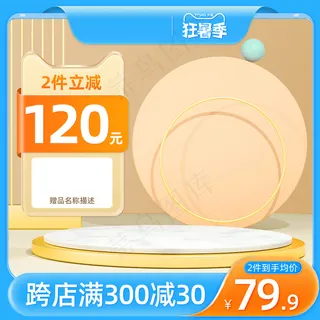 蓝色狂暑季微立体主图