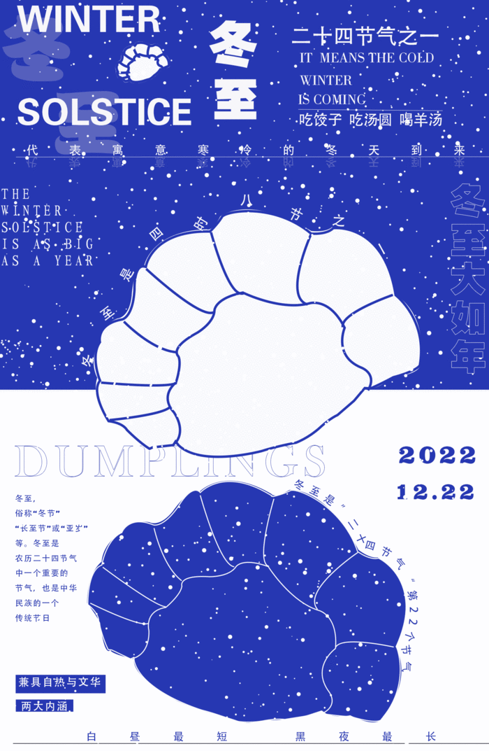 冬至/冬至大如年/冬至是二十四节气之一/吃饺子
