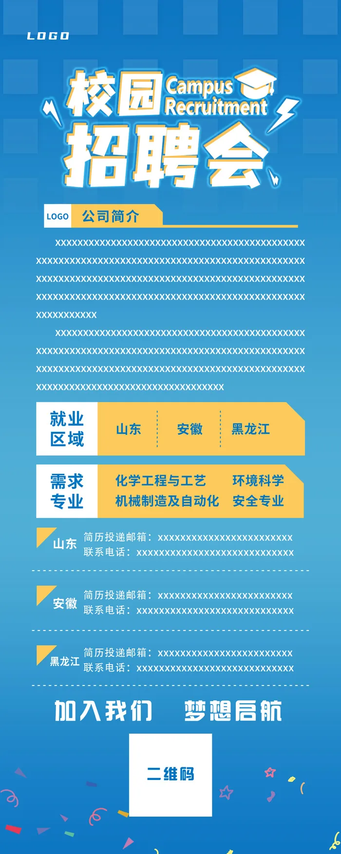 校园招聘会海报 招聘  蓝色  广告设计