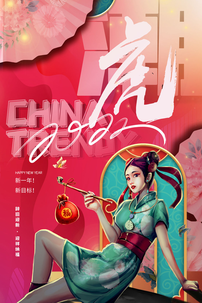 迎新年新年海报虎年海报2022虎年大吉虎年psd模版下载