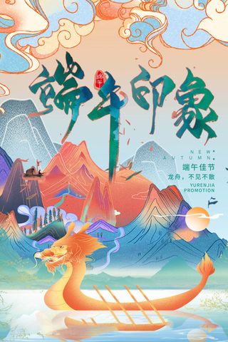 端午节海报图片