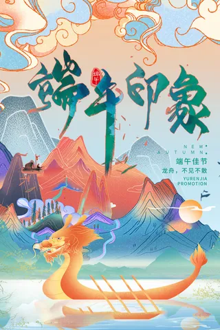 端午节海报图片