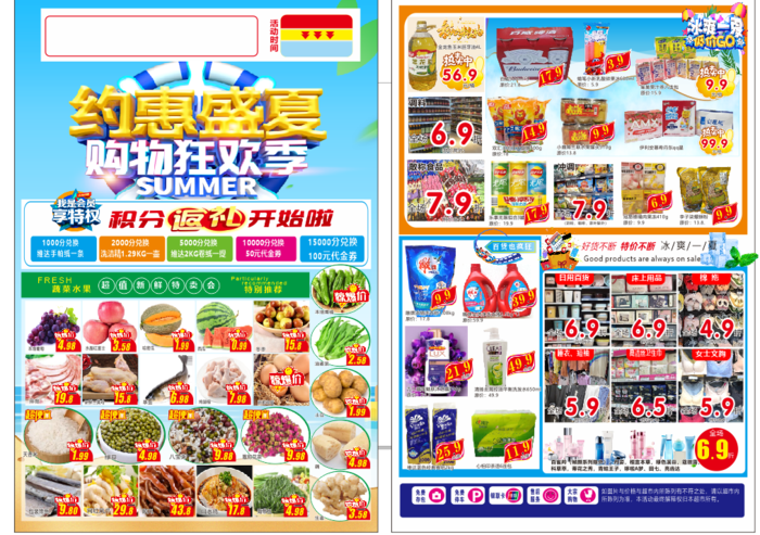 超市盛夏DMcdr矢量模版下载