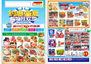 超市盛夏DM