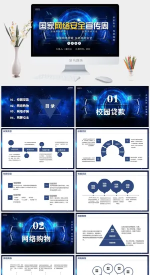 网络信息安全宣传演讲PPT模板预览图