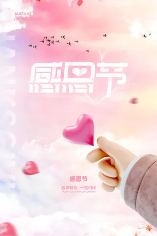 粉色感恩节节日海报