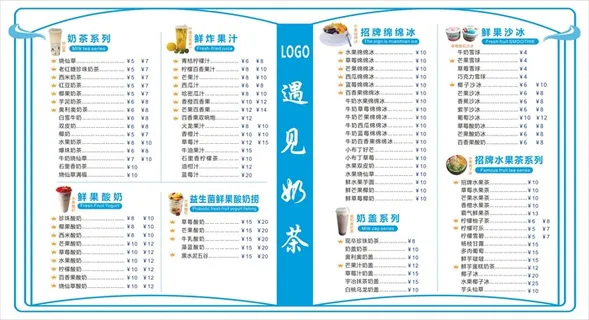 奶茶店菜单