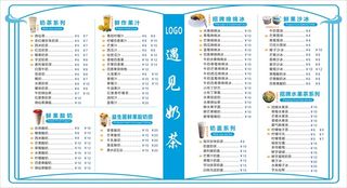 奶茶店菜单