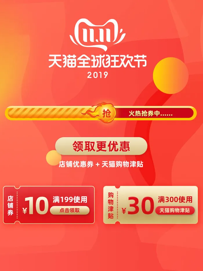 淘宝天猫京东年货节优惠券主图边框无线端主图优惠券电商素材psd模版下载