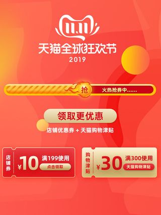 淘宝天猫京东年货节优惠券主图边框无线端主图优惠券电商素材