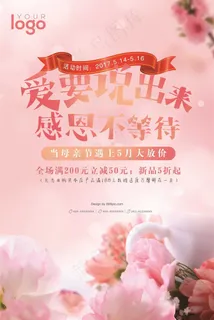 母亲节促销海报  