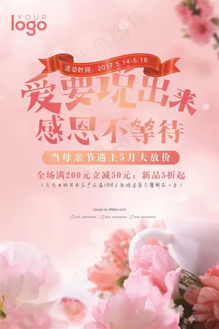 母亲节促销海报  