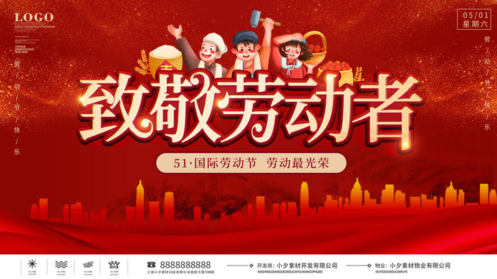 五一51劳动节促销致敬劳动者放假通知海报背景PSD设计素材模板psd模版下载