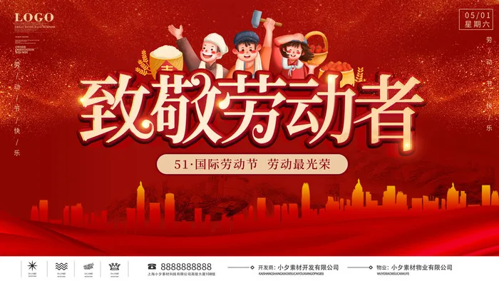 五一51劳动节促销致敬劳动者放假通知海报背景PSD设计素材模板psd模版下载