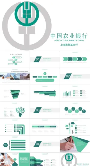 中国农业银行工作汇报总结PPT模板ppt模版预览图