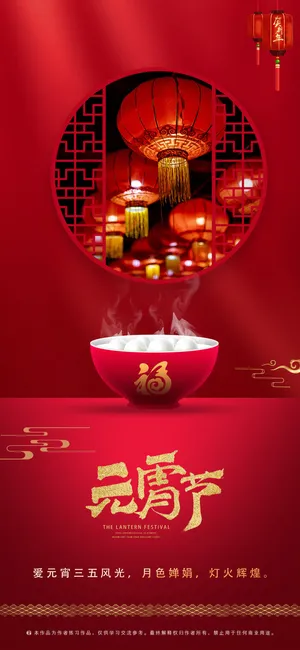 2022虎年传统节日元宵节猜灯谜手机H5长图海报PSD设计素材模板 2022虎年传统节日元宵节猜灯谜手机H5长图海报PSD设计素材模板