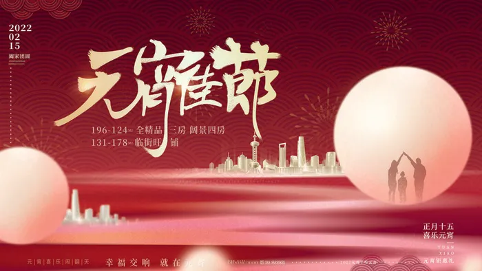 2022虎年元宵节广告海报展板banner设计素材psd模板源文件ps背景psd模版下载