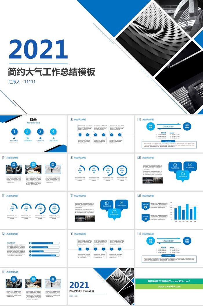 矩形图片图形拼图与细线条创意封面简约扁平化大气工作总结报告ppt模板