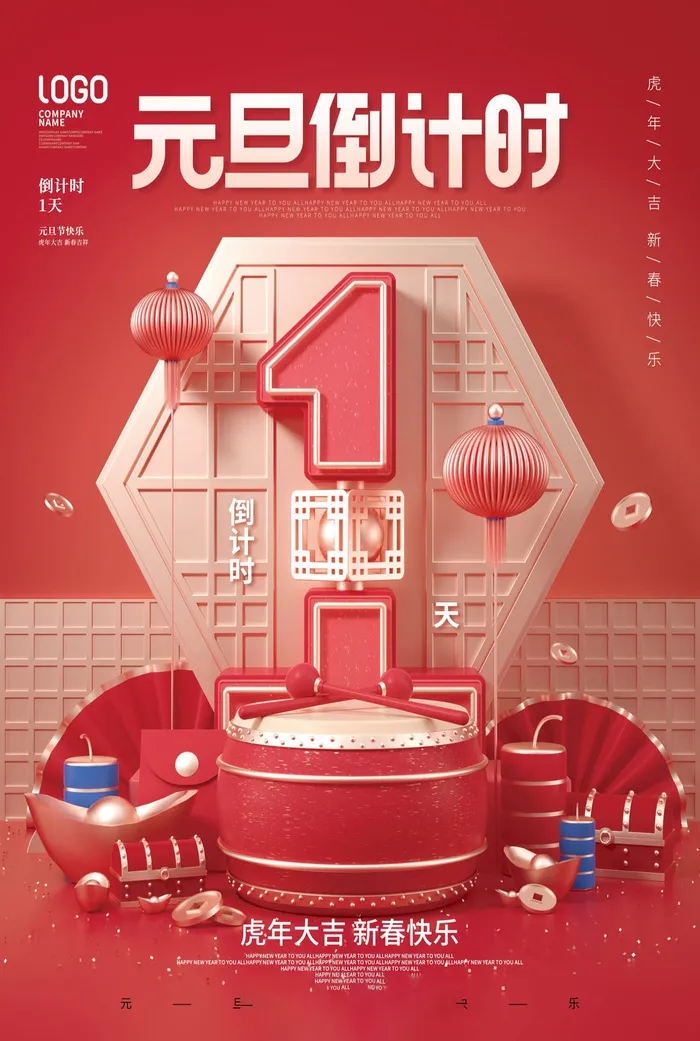 倒计时海报 psd模版下载