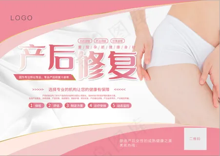 产后修复 产后护理 产后保养 