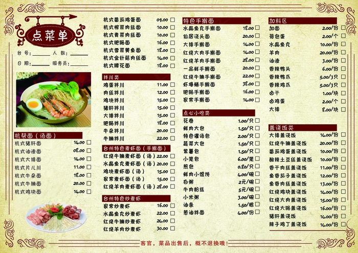 菜单 点菜单psd模版下载