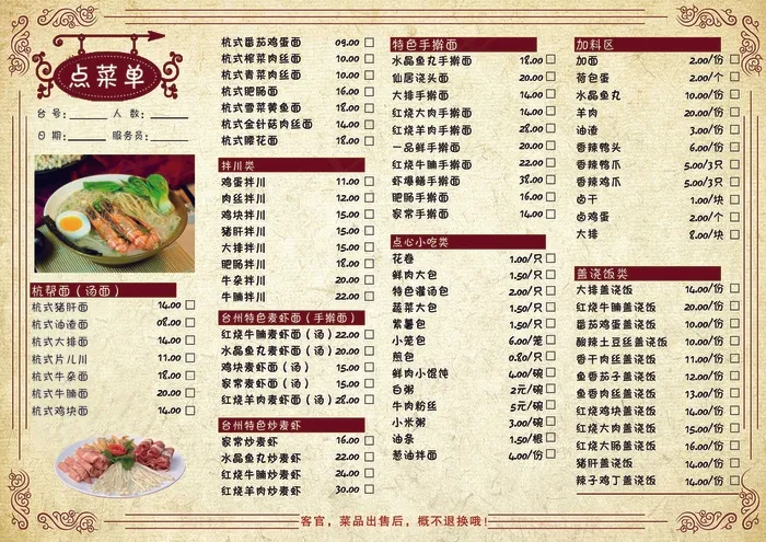 菜单 点菜单psd模版下载
