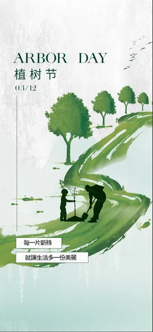 植树节海报