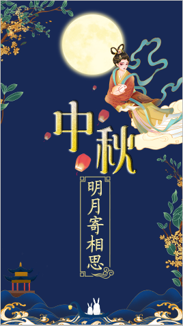 中秋节日海报模板