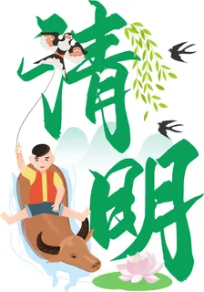 清明清明节卡通牧童放风筝