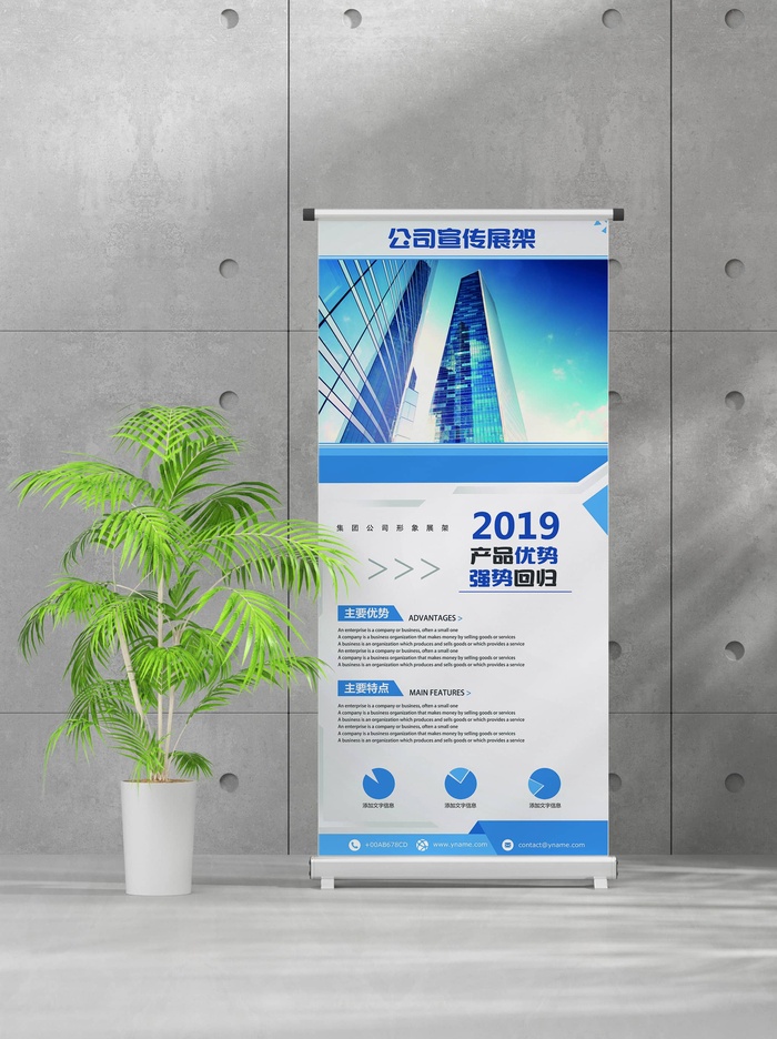 企业商业宣传介绍创意易拉宝psd模版下载