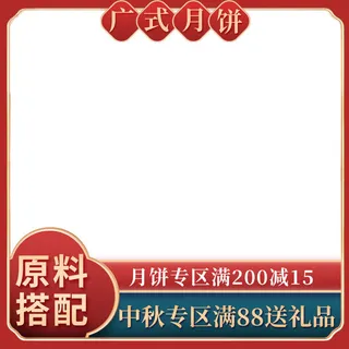 红色简约风喜庆中秋电商月饼815