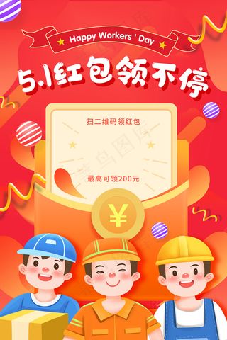 五一劳动节创意促销海报