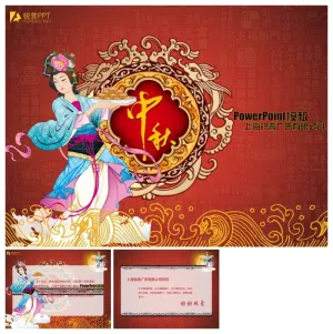 中秋佳节嫦娥奔月PPT模板预览图