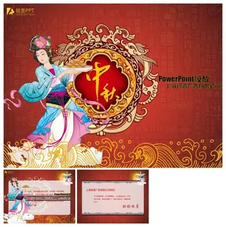 中秋佳节嫦娥奔月PPT模板