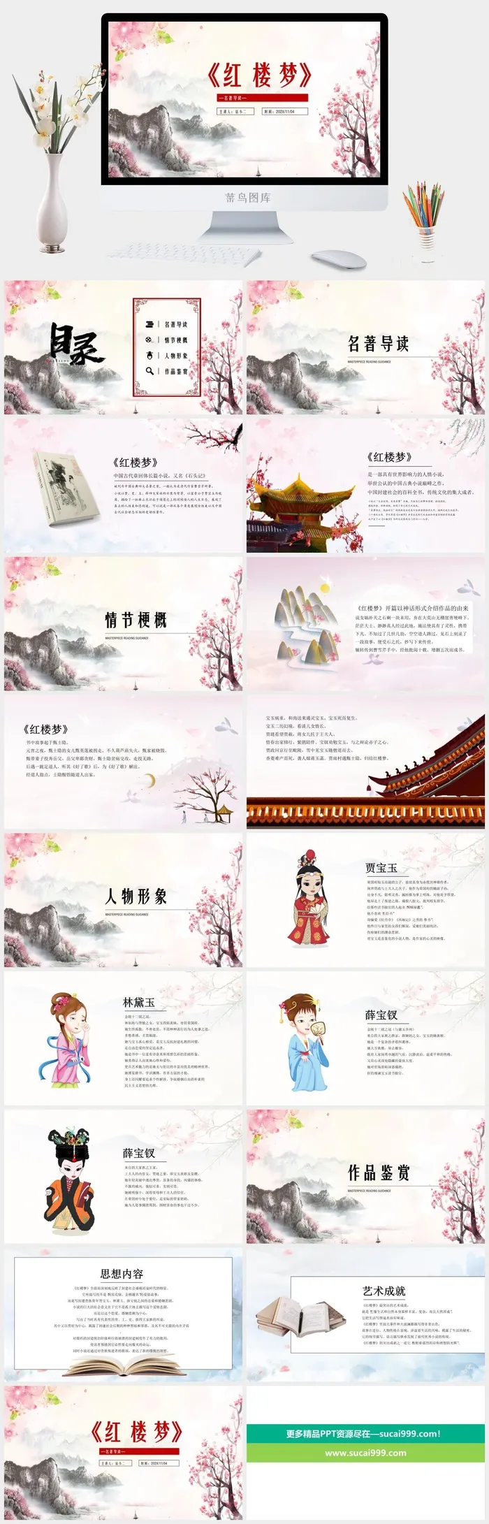 红楼梦名著导读PPT