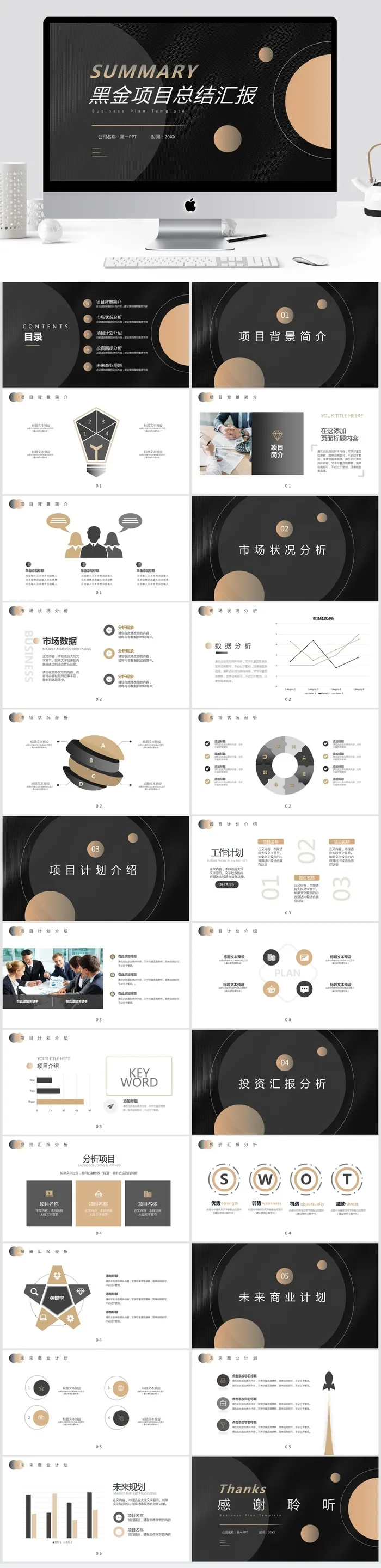 黑金工作总结通用PPT模板