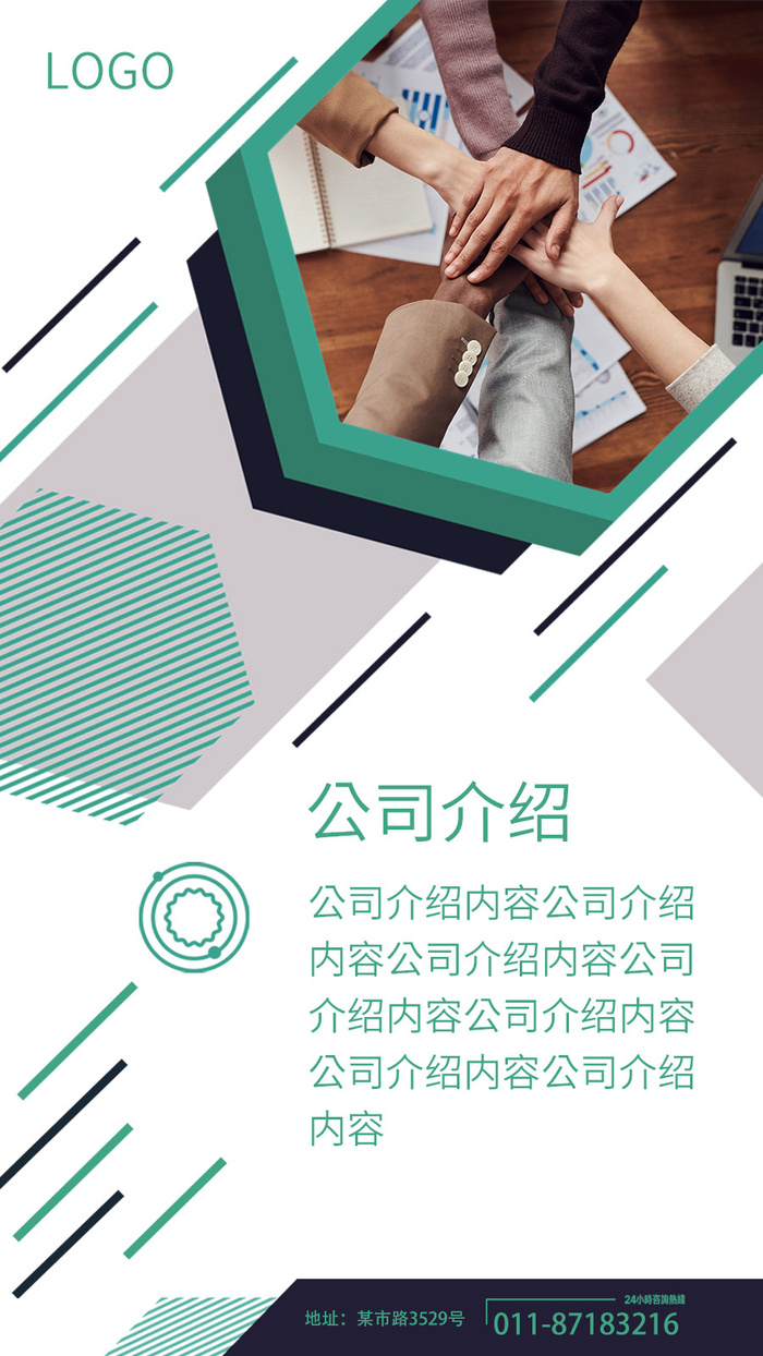 公司介绍海报psd模版下载