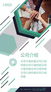 公司介绍海报