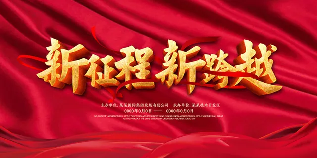 2022年会主题背景墙PS模板企业春节晚会舞台背景LED图片设计素材