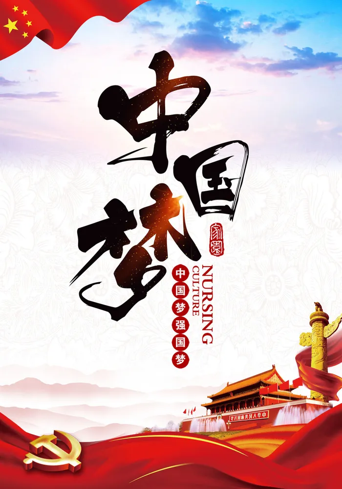 中国梦海报党建展板书香我的梦强军梦公益中国风PSD素材(4134x5906)psd模版下载