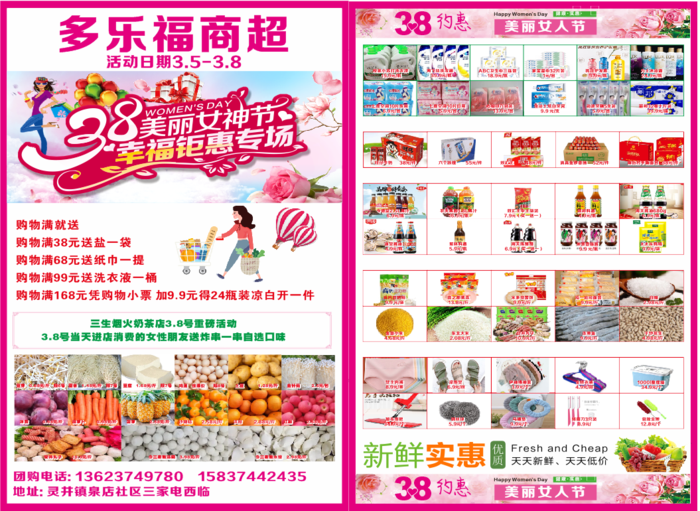 三八妇女节彩页粉红色