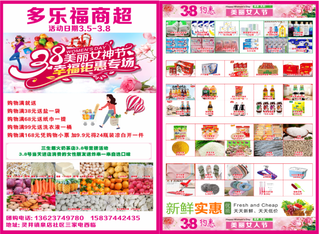 三八妇女节彩页粉红色