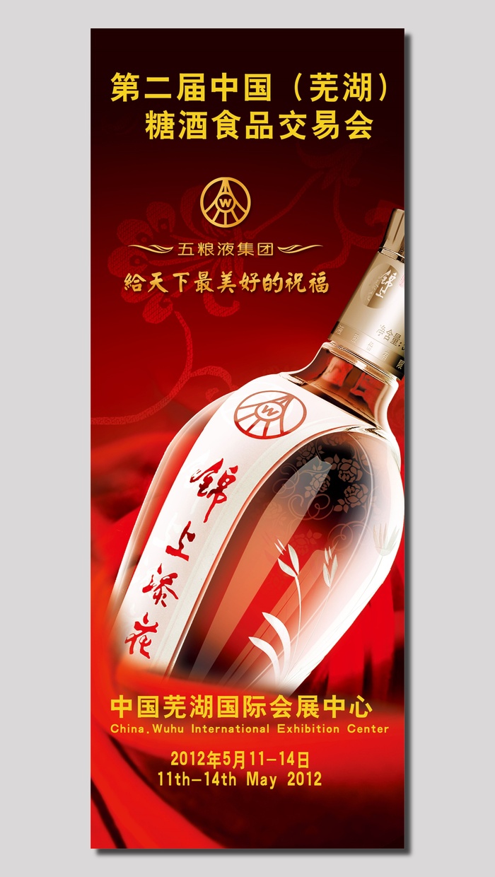 五粮液展会展架