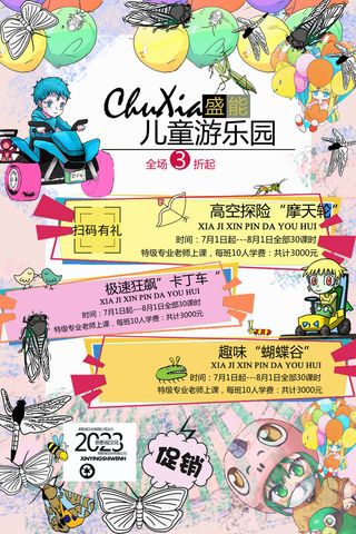 有手绘昆虫人物的海报 夏季风 红蓝黄彩色 用于儿童游乐园亲子活动宣传